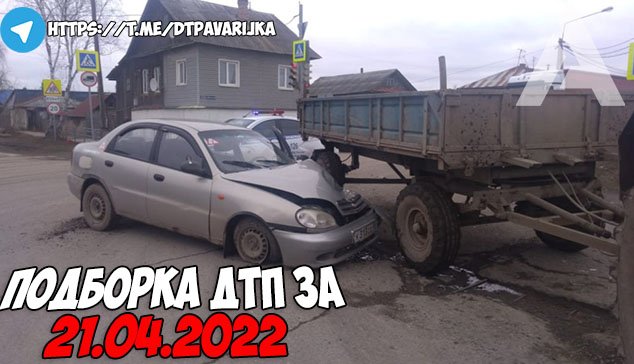 ДТП и авария! Подборка на видеорегистратор за 21.04.22 Апрель 2022 смотреть онлайн