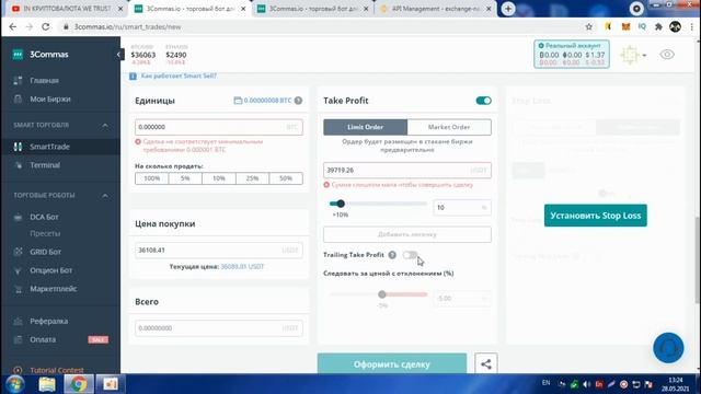 3commas - Обзор торговой платформы / SmartTrade, Боты / 3 Дня PRO Версии / Crypto / Trade / Defi