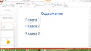 Создание гиперссылок в презентации