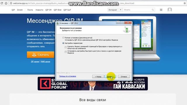 Как установить Qip 2012 и добавить странички смотреть онлайн