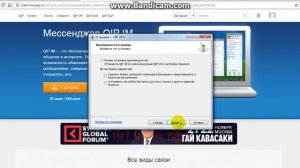 Как установить Qip 2012  и добавить странички
