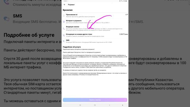 IZI роуминг қалай қосады смотреть онлайн