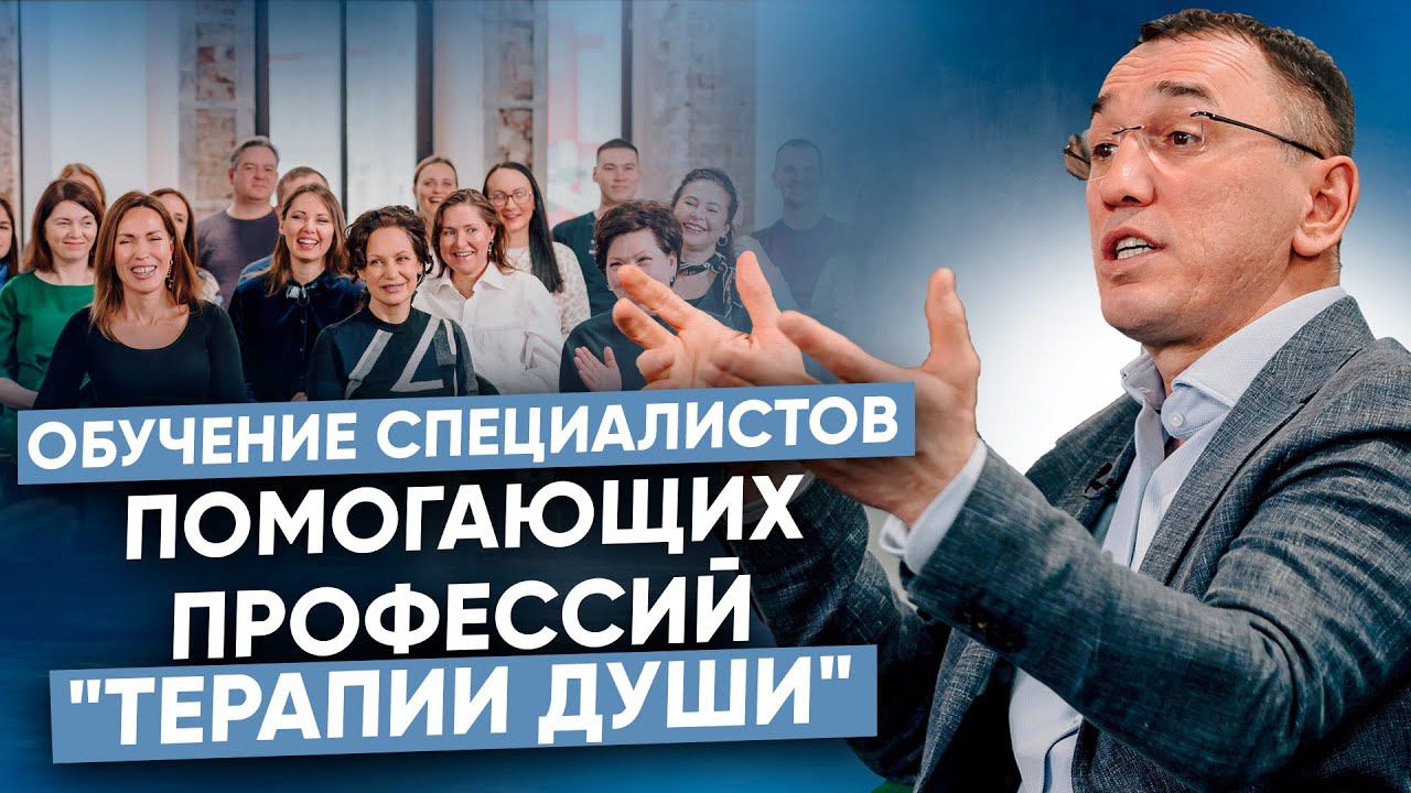 Как стать «терапевтом Души»? Обучение методу смотреть онлайн