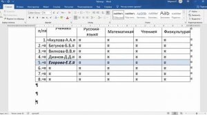 Как вставить текст перед таблицей в MS Word?