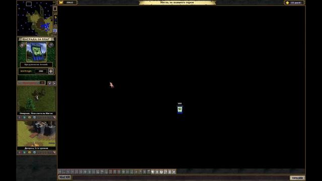 Majesty Gold HD: Месть за павшего героя