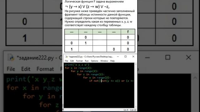 ЕГЭ информатика Задание №2 ДЕМО 22-23 смотреть онлайн