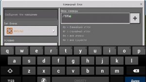 Как сделать текст на экране в Minecraft pe с помощью командного блока