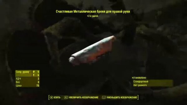 Fallout 4 far harbor легендарный туманник.
