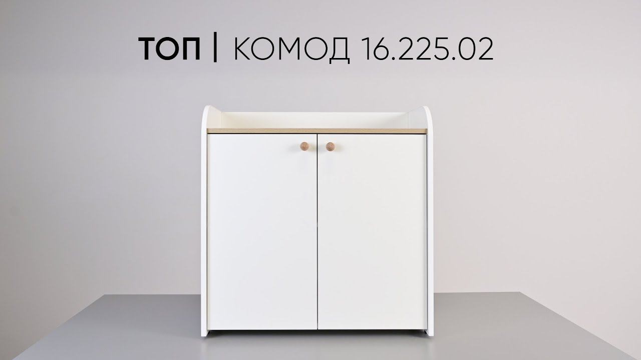 Комод детский с полками Топ 16.225.02 смотреть онлайн