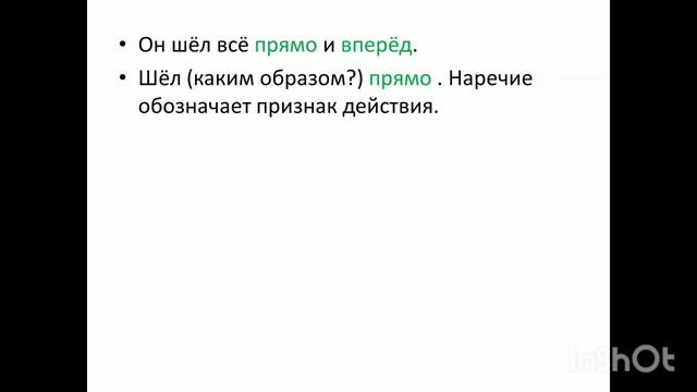 Наречие.Русский язык смотреть онлайн