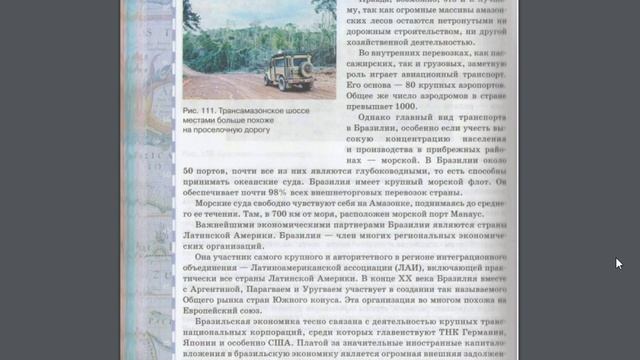 География 10-11к(2ч) 22§ Хозяйство Бразилии. смотреть онлайн