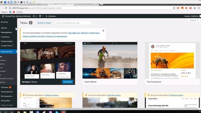 Настроить wordpress темы смотреть онлайн