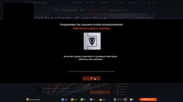 Warface новогодняя коробка снайпера смотреть онлайн