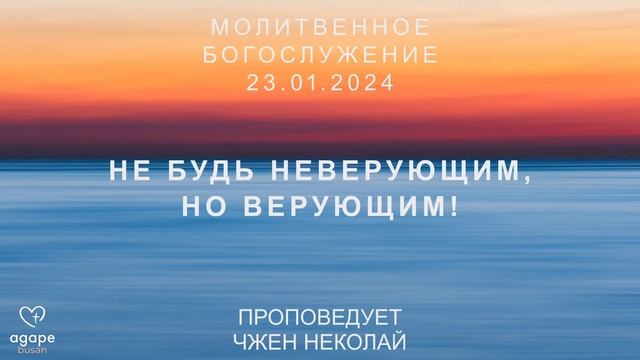 Тема: "Не будь неверующим, но верующим!" смотреть онлайн