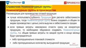 Номенклатурная группа в 1С 8.3 - что это