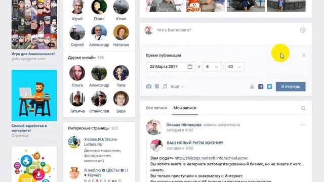 Отложенный постинг вконтакте бесплатно смотреть онлайн