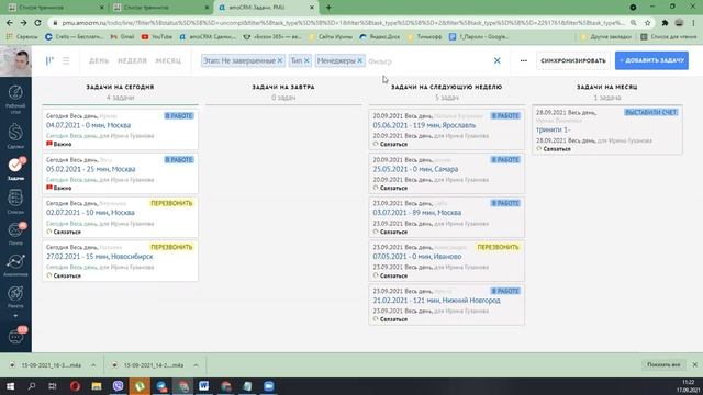 АМО CRM основы для МОП смотреть онлайн