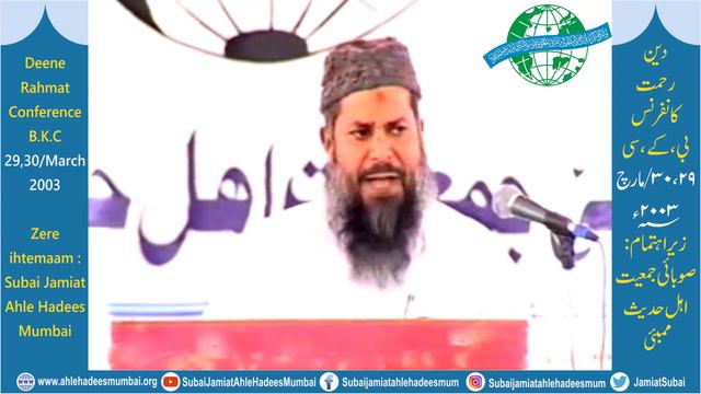 Deen-e-Rahmat Conference 29/30 March 2003 | Qaza wa Qadr per imaan | Dr Razaullah Mubarakpuri смотреть онлайн