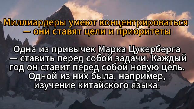 Привычки миллиардеров, вещи которые делают самые богатые люди в мире. смотреть онлайн