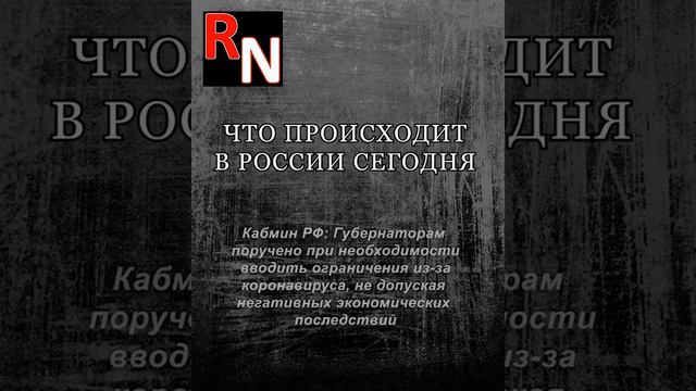 Новости России сегодня | Самые свежие новости России