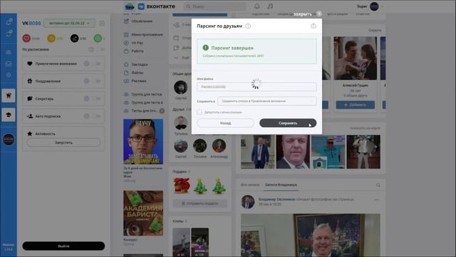 Сбор целевой аудитории смотреть онлайн