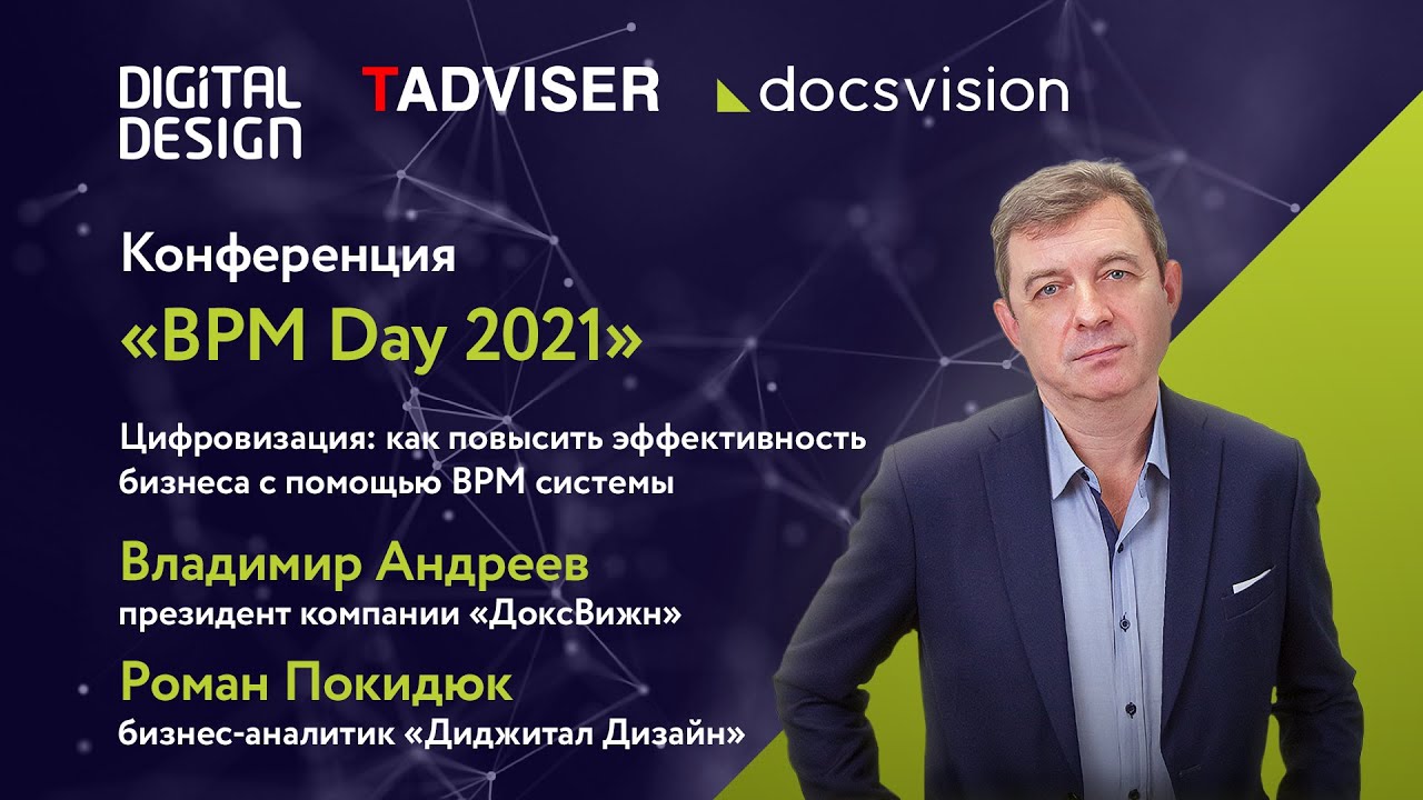 Как повысить эффективность бизнеса с помощью BPM-системы. смотреть онлайн