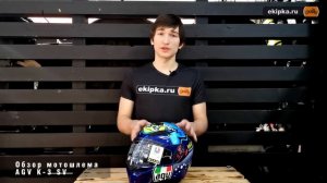 AGV K-3 SV - обзор спортивно-туристического мотошлема от мотомагазина Ekipka.ru