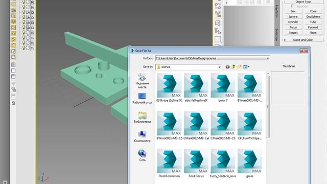 КАК СОХРАНИТЬ ФАЙЛ В 3ДМАКС