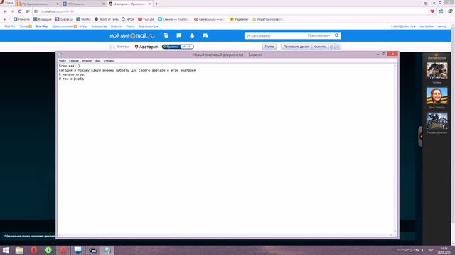 АватАрИя.Какую выбрать внешку в начале игры(Для навичков) смотреть онлайн