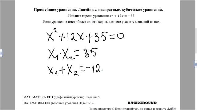 Профиль и БАЗА, Задание 5(1) и Задание 7(1). Простейшие уравнения МАТЕМАТИКА ЕГЭ смотреть онлайн