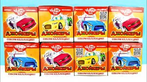 ДЖОЙКЕРЫ МАШИНКИ YUMMY КУБ 2023! СЮРПРИЗЫ, игрушки, новая серия ТАЧКИ Danli Surprise unboxing