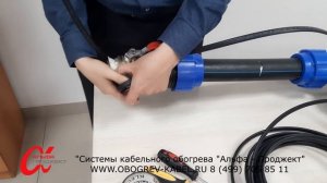 Монтаж саморегулирующегося греющего кабеля на разветвлённый трубопровод