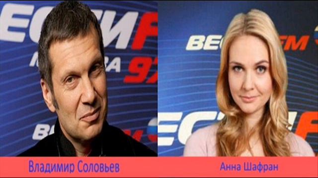 Владимир Соловьев Анна Шафран | Обама слишком эмоционально относится к России смотреть онлайн