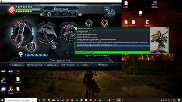 Трейнер для игры Darksiders - Wrath Of War