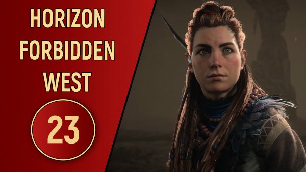 ПРОХОЖДЕНИЕ - HORIZON FORBIDDEN WEST - ЧАСТЬ 23