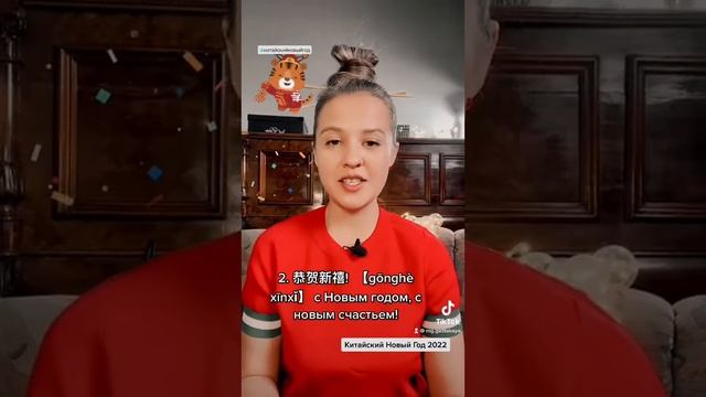 5 поздравлений с Китайским Новым Годом / произношу фразы на китайском впервые смотреть онлайн