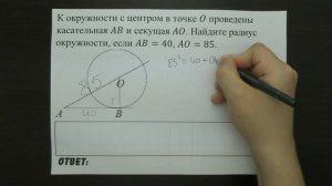 К окружности с центром в точке O проведены ... | ОГЭ 2017 | ЗАДАНИЕ 10 | ШКОЛА ПИФАГОРА