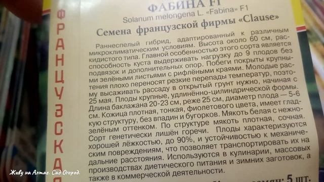 Обзор Новинок и Проверенных сортов Баклажанов на 2021 год. Урожай гарантирован.