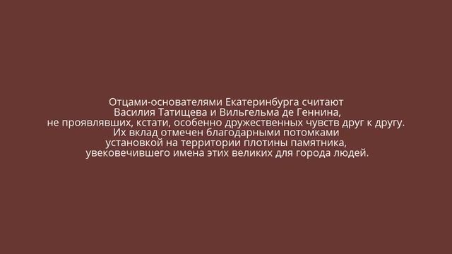 Екатеринбург. Плотинка. смотреть онлайн