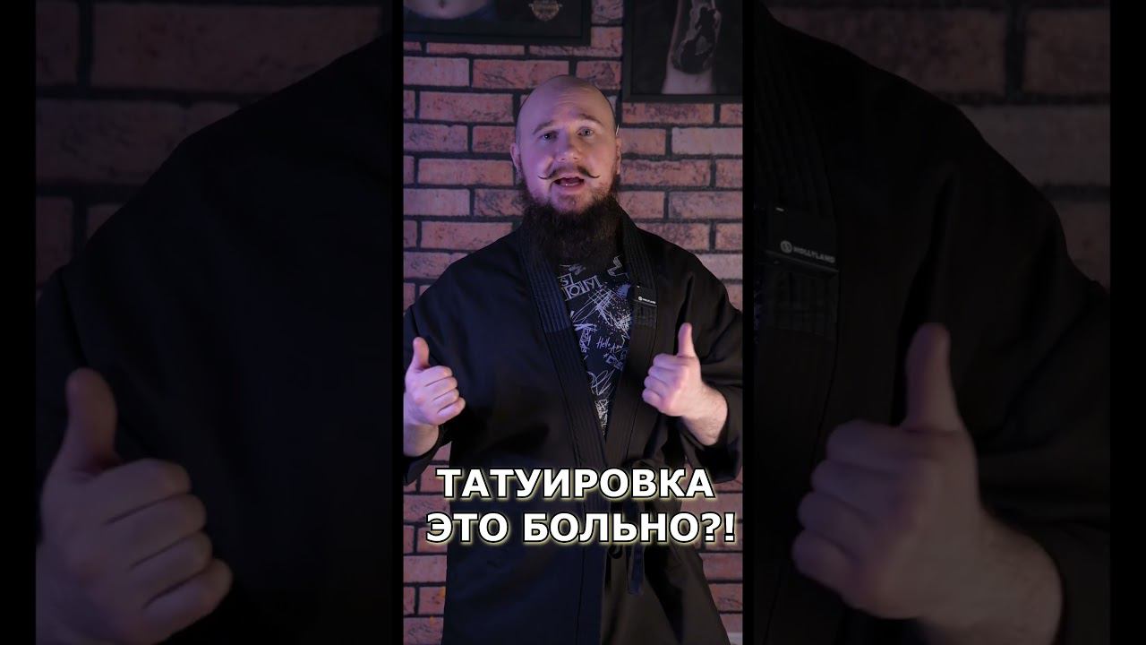БОЛЬНО ли делать ТАТУИРОВКУ?! смотреть онлайн