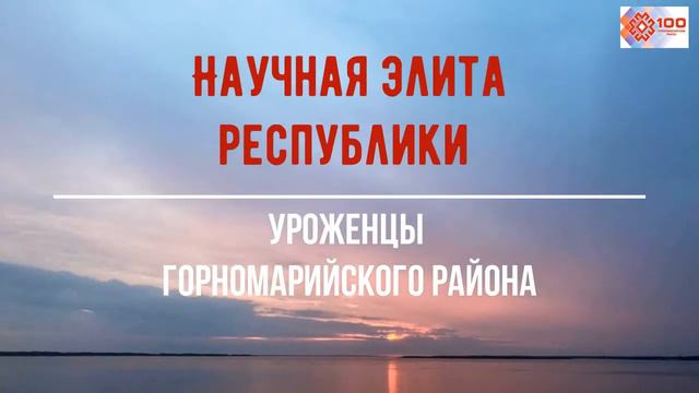 Видеоэкскурсия «ЦВЕТУЩИЙ КРАЙ ГОРНОМАРИЙСКИЙ» смотреть онлайн