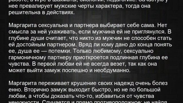 Значение имени Маргарита. Женские имена и их значения смотреть онлайн