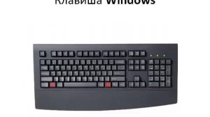 Урок №3 Компьютерная клавиатура.