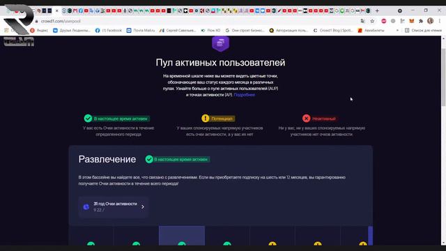 Школа Путешествие по бэк-офису CROWD1 Людмила Губарева в 18.00 по мск 13.10.2021г. смотреть онлайн