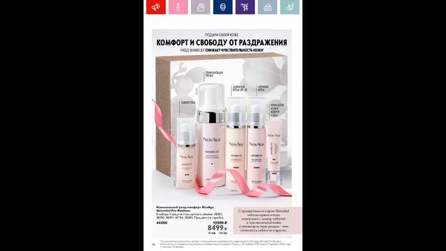 ?? Предновогодний? каталог 17 2023 Орифлэйм Россия смотреть онлайн