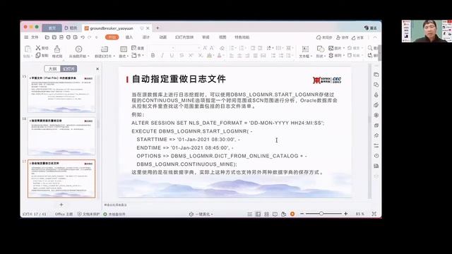 LogMiner在Oracle数据库恢复中的应用 (Chinese) by Yuan Yao смотреть онлайн