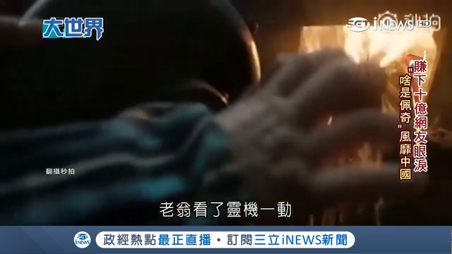 中國春運登場40天運送近30億人 農曆年前「啥是佩奇」逗趣影片背後讓15億人都流淚了│主播王志郁│【大世界新聞】20190125│三立iNEWS смотреть онлайн