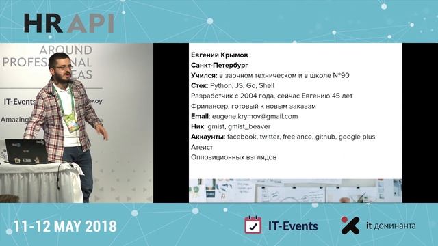 Нарек Асликян (AmazingHiring): "Сорсинговый детектив: история одного разработчика" / #HRAPI смотреть онлайн