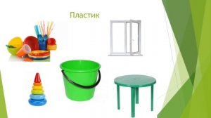 Что из чего сделано. Презентация для детей