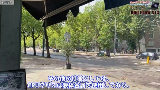 【コンパクト】最強過ぎるゲーミングノートPCを持ってフランスでドヤってきた【ROG Flow X13 GV302XV】【自作PC】 смотреть онлайн